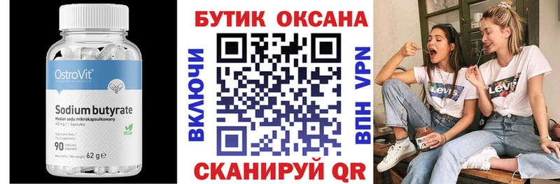 Купить где  Нестеровская  Бутират оксана 
